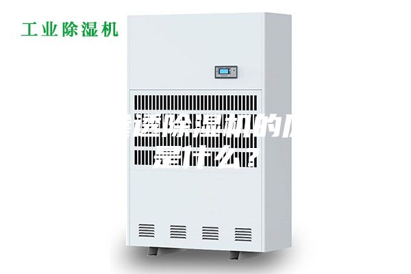 電滲透除濕機的原理是什么？