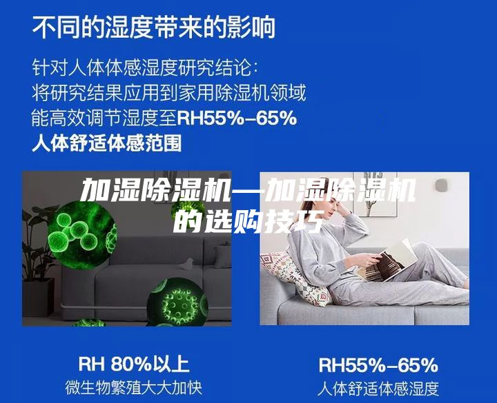 加濕除濕機—加濕除濕機的選購技巧