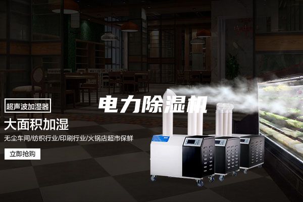 電力除濕機