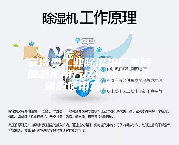 安詩曼工業(yè)除濕機廠家除濕機使用方法—除濕機正確的使用方法介紹