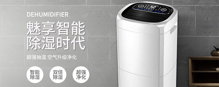 除濕機使用和維護(hù)八大注意事項