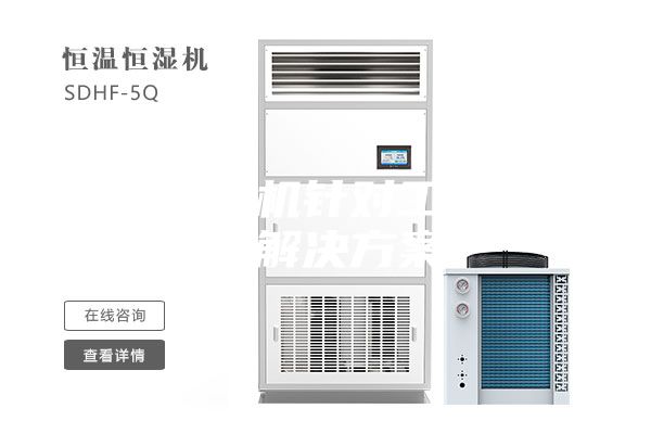 恒溫恒濕機(jī)針對(duì)工廠車間的解決方案