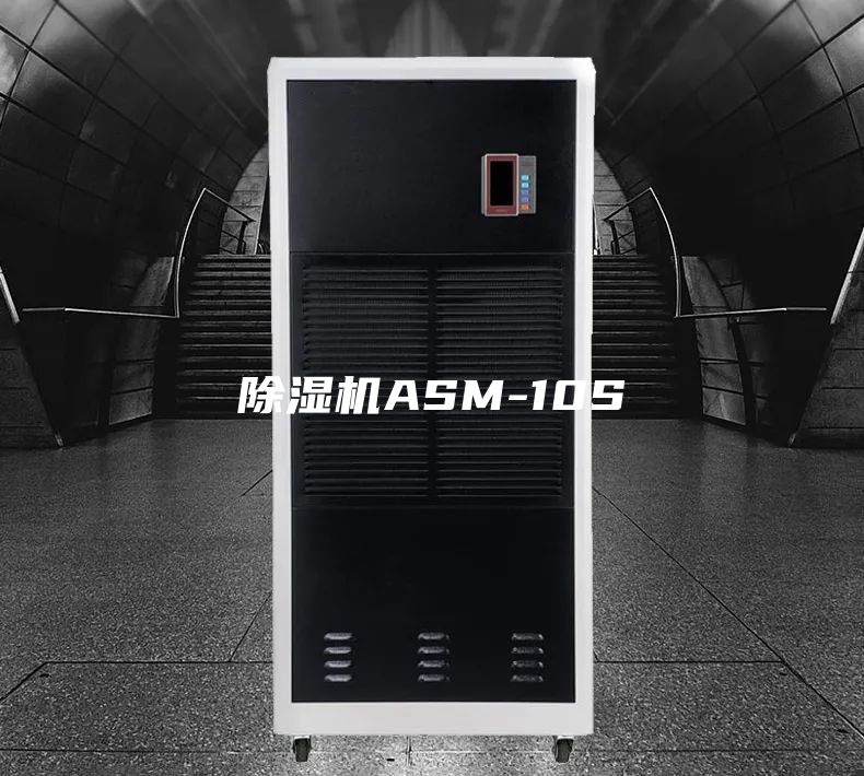 除濕機ASM-10S